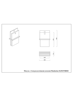 Модуль с 2-мя разделочными досками PSR 003