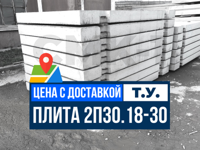 Дорожная плита 3000х1750 мм. Цена с доставкой