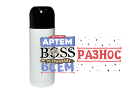 Термос #8 Артём