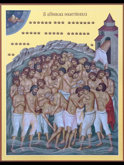 Сорок мучеников Севастийских ("Страдание Святых 40 мучеников Севастийских). Рукописная православная