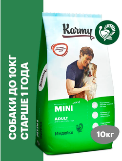 Karmy Mini Adult (Карми Мини Эдалт) для собак мелких пород, 10 кг