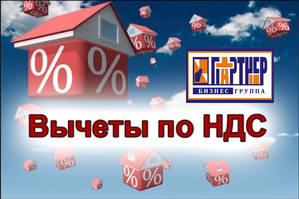 Получение налогового вычета. Получить налоговый вычет ндс. Получить налоговый вычет ндс. Получить налоговый вычет ндс. Ндс к вычету.