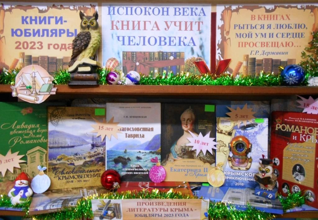 писатели юбиляры декабря 2023 года для библиотек