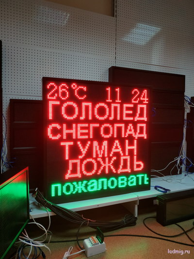 Табло погодных условий 1010*1010мм с бегущей строкой