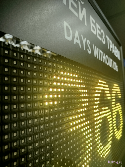 Электронный таймер дней без травм