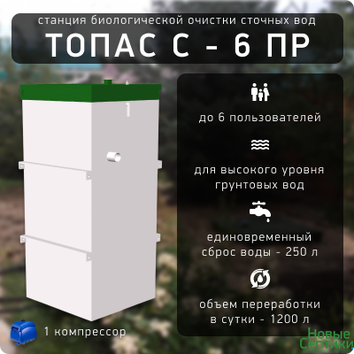 ТОПАС С - 6 ПР