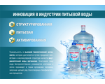 Презентация (бутилированная вода)