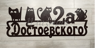 адресная табличка