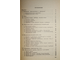 Станкович Г.П., Дунцова К.Г. Справочник молодого официанта. М.: Высшая школа. 1989г.