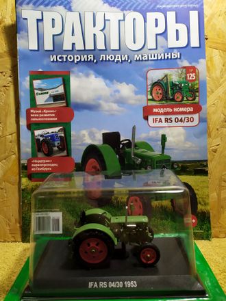 Тракторы. История, люди, машины журнал №125 с моделью IFA RS 04/03
