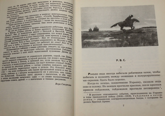 Гайдар А. Мои товарищи. М.: Детская литература. 1974г.