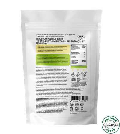 Костный бульон сухой куриный без соли с коллагеном 150г