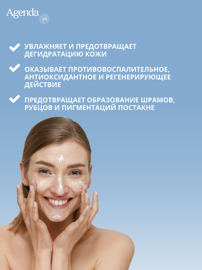 Маска успокаивающая Agenda, 50 мл