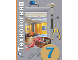 Симоненко Технология  7кл. Учебник (В.-ГРАФ)