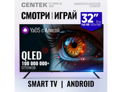 32" Телевизор Centek CT-8732 черный 1366x768, HD Ready, 60 Гц, Wi-Fi, Smart TV, Яндекс ТВ