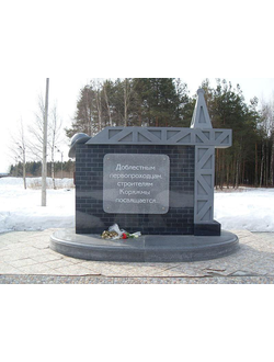 Гранитный комплекс Строителям