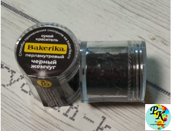 Краситель сухой перламутровый Bakerika «Черный жемчуг» 4 гр