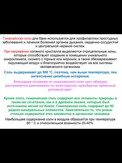 Абажур из липы с гималайской солью (3 плитки)