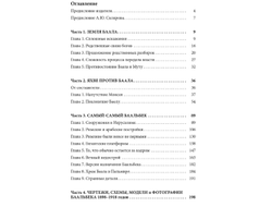 Андрей Скляров. Царство Баала.