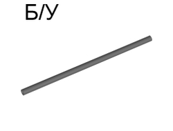 ! Б/У - Hose, Rigid 3mm D. 11L / 8.8cm, Dark Gray (75c11) - Б/У