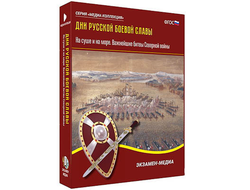 Интерактивное учебное пособие "Дни русской боевой славы. Важнейшие битвы Северной войны"