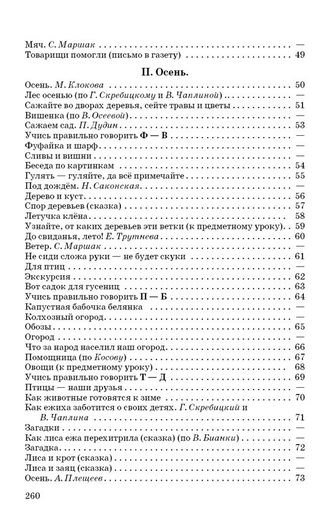 КНИГА ДЛЯ ЧТЕНИЯ ВО 2 КЛАССЕ [1954] РЕМИЗОВА О.М.