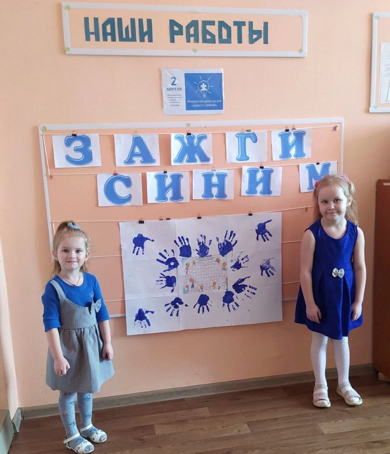 2 апреля день аутизма. песня зажги синим. зажги синим 2022. поделка на тему зажги синим. песня зажги синим.