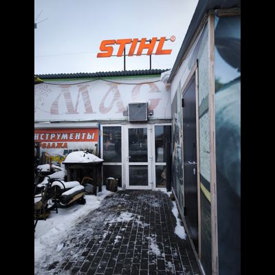 сервисный центр STIHL |  Горный Щит ул.Горнощитская 42