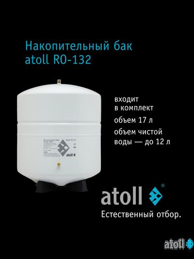 Система обратного осмоса atoll A-675h STDA