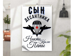 Календарь перекидной #10 ВДВ