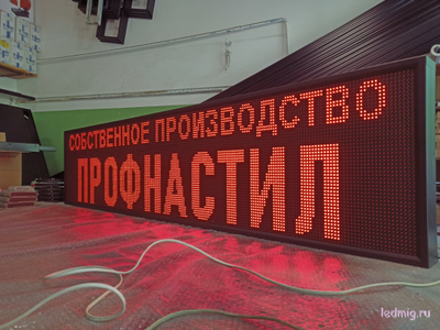 Бегущая строка 53*229см