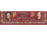 2052-2053. 175 лет со дня рождения В.О. Ключевского. 250 лет со дня рождения Н.М. Карамзина. Cцепка.