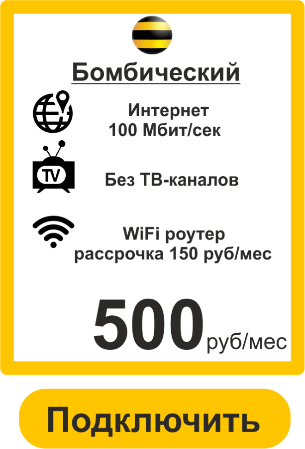 Подключить Дома Интернет в Архангельске 100 Мбит 