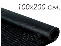 Влаговпитывающий грязезащитный ковер РЕБРИСТЫЙ 100х200см (черный) виниловая основа