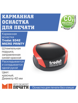 Trodat Micro Printy 9342, диаметр 42 мм.