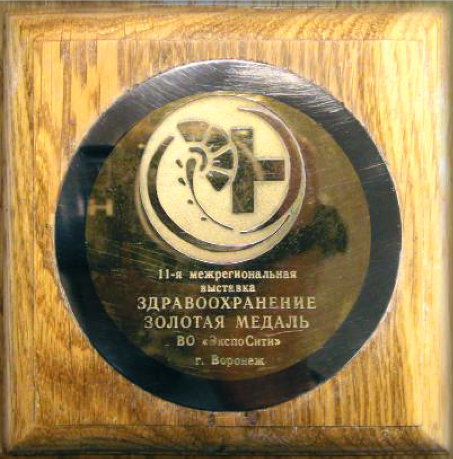 Золотая медаль на 11-ой межрегиональной выставке &laquo;Здравоохранение&raquo;