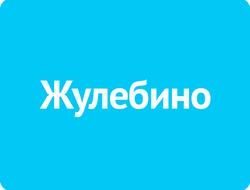 Жулебино