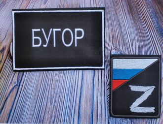 Позывные заказ по Вашим размерам