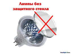 Галогенные без защитного стекла