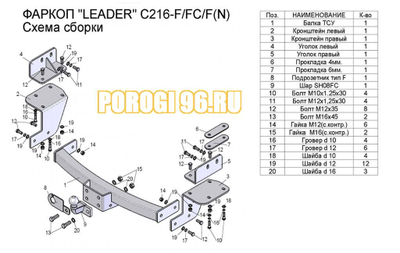 Фаркоп с нержавеющей пластиной Лидер-Плюс для Chevrolet TrailBlazer 2013-2016