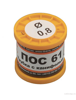 Припой ПОС-61 трубка 0.8 катушка 200гр