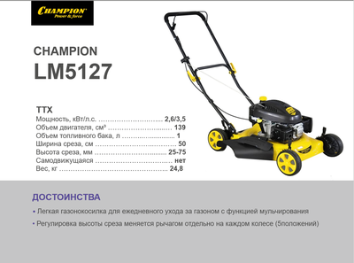 Мульчирующая газонокосилка Champion LM5127