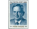 5680. Памяти Улофа Пальме (1927-1986). Портрет У. Пальме