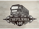 адресная табличка