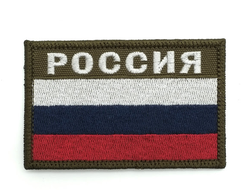 Патч Флаг Россия (8 х 6 см)