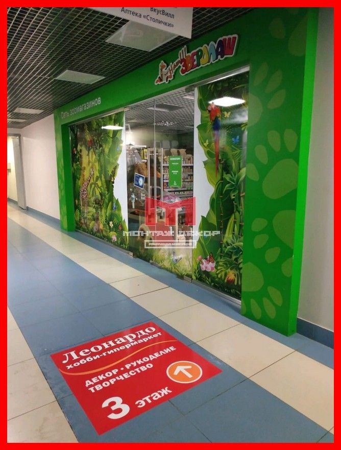 Напольная наклейка