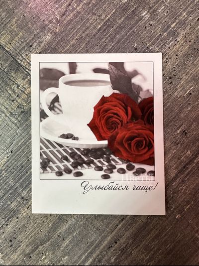 Открытка "Улыбайся чаще"