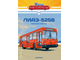 Наши Автобусы журнал №16 с моделью ЛиАЗ-5256