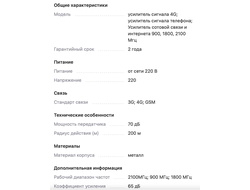 Усилитель сигнала сотовой связи 2G/3G/4G