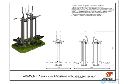 Лыжник+Маятник+Разведение ног